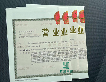 在上海辦理合伙企業(yè)營業(yè)執(zhí)照:優(yōu)劣勢全解析,合伙人必看!