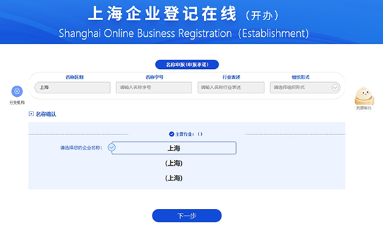 上海工商注冊查名流程指南
