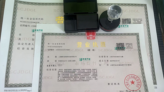 上海公司注冊所需材料及流程