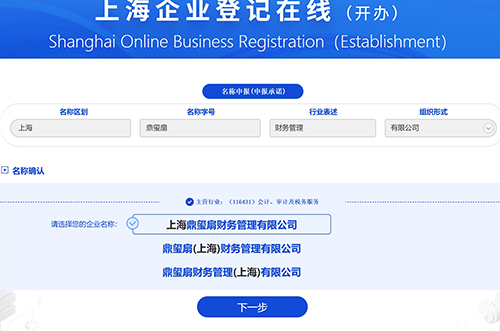 上海辦理商貿(mào)公司營業(yè)執(zhí)照需要哪些材料和手續(xù)