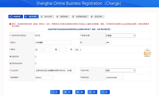 上海公司地址變更需要哪些流程和資料