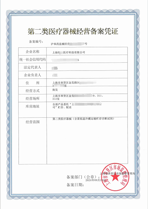 上海2025二類醫(yī)療器械備案怎么辦理-流程及費(fèi)用