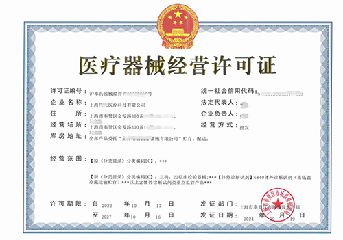 上海金山醫(yī)療器械經(jīng)營(yíng)許可證辦理全流程