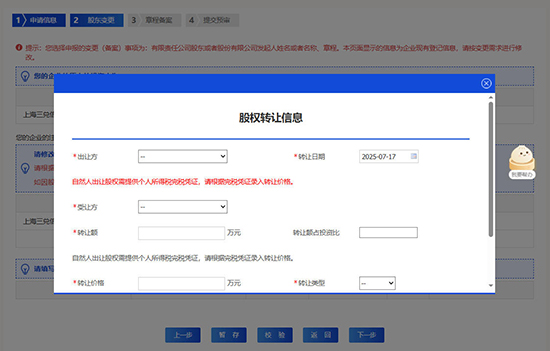 上海變更股權(quán)辦理步驟