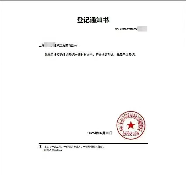 上海公司注銷代辦流程及費(fèi)用詳解