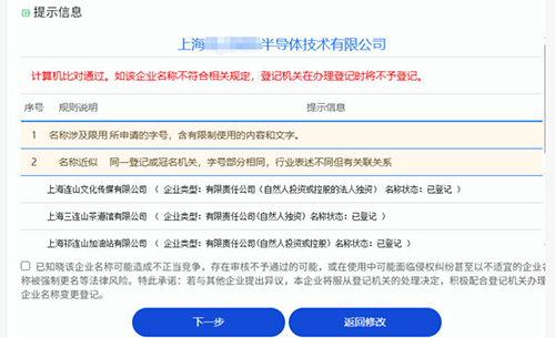 如何在上海辦理半導體技術公司營業(yè)執(zhí)照?
