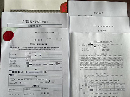 上海內(nèi)資公司變更為港澳臺合資流程