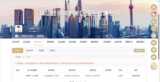 上海公司股權(quán)變更網(wǎng)上流程