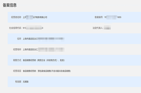 上海公司跨區(qū)遷移后,原來的預報裝食品備案需要注銷嗎?