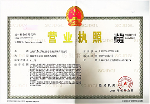 上海注冊一家農(nóng)業(yè)公司條件和流程