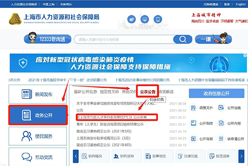 上海落戶公示幾天后有準遷證