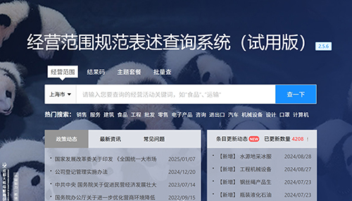 上海注冊公司經(jīng)營范圍如何確定?經(jīng)營范圍怎么寫?