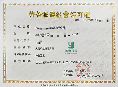 勞務(wù)派遣公司資質(zhì)辦理條件