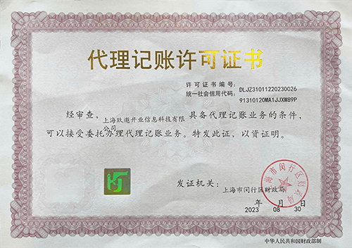 上海財(cái)務(wù)公司代理記賬的詳細(xì)收費(fèi)標(biāo)準(zhǔn)