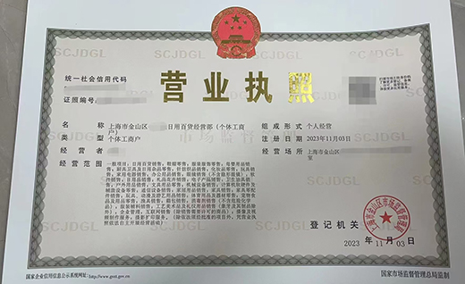 什么是定期定額個體工商戶?