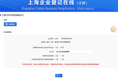 上海公司地址變更辦理流程和需要資料