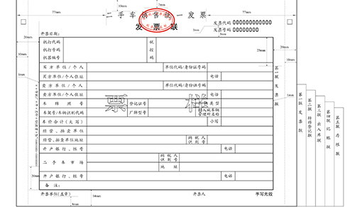 上海二手車銷售發(fā)票申請條件