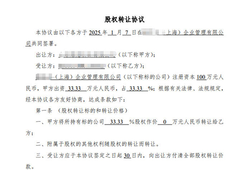 上海公司申請(qǐng)股權(quán)變更辦理步驟一覽及材料清單