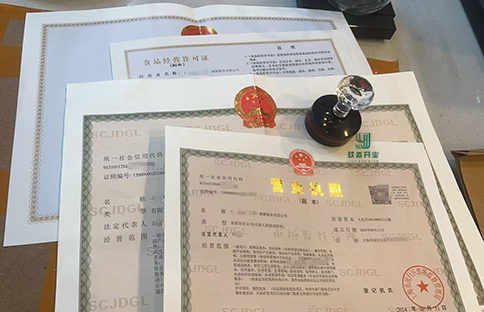 食品銷售營業(yè)執(zhí)照及許可證辦理指南