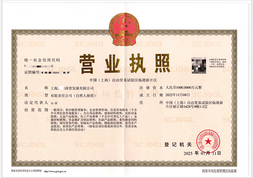 上海臨港自貿(mào)區(qū)注冊(cè)商貿(mào)發(fā)展有限公司條件、資料及流程